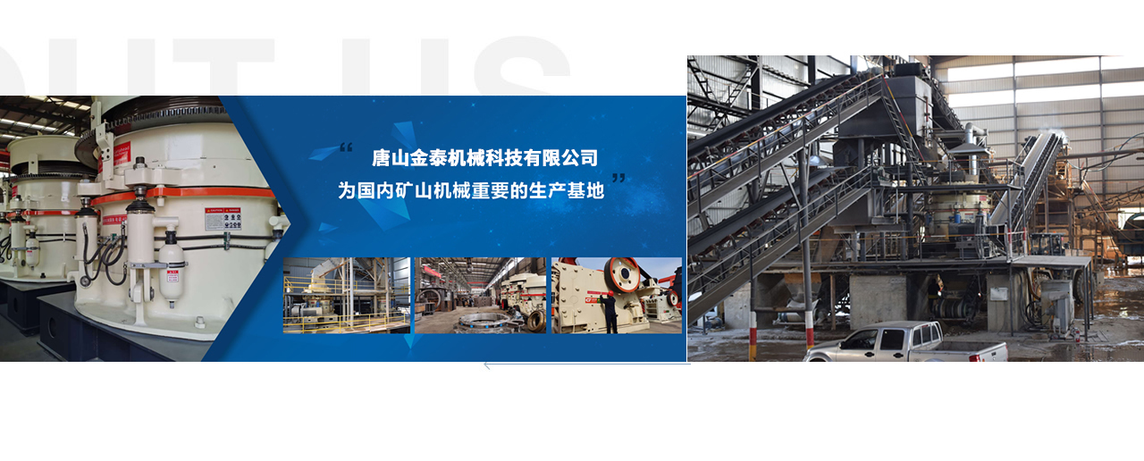 金泰礦山機械